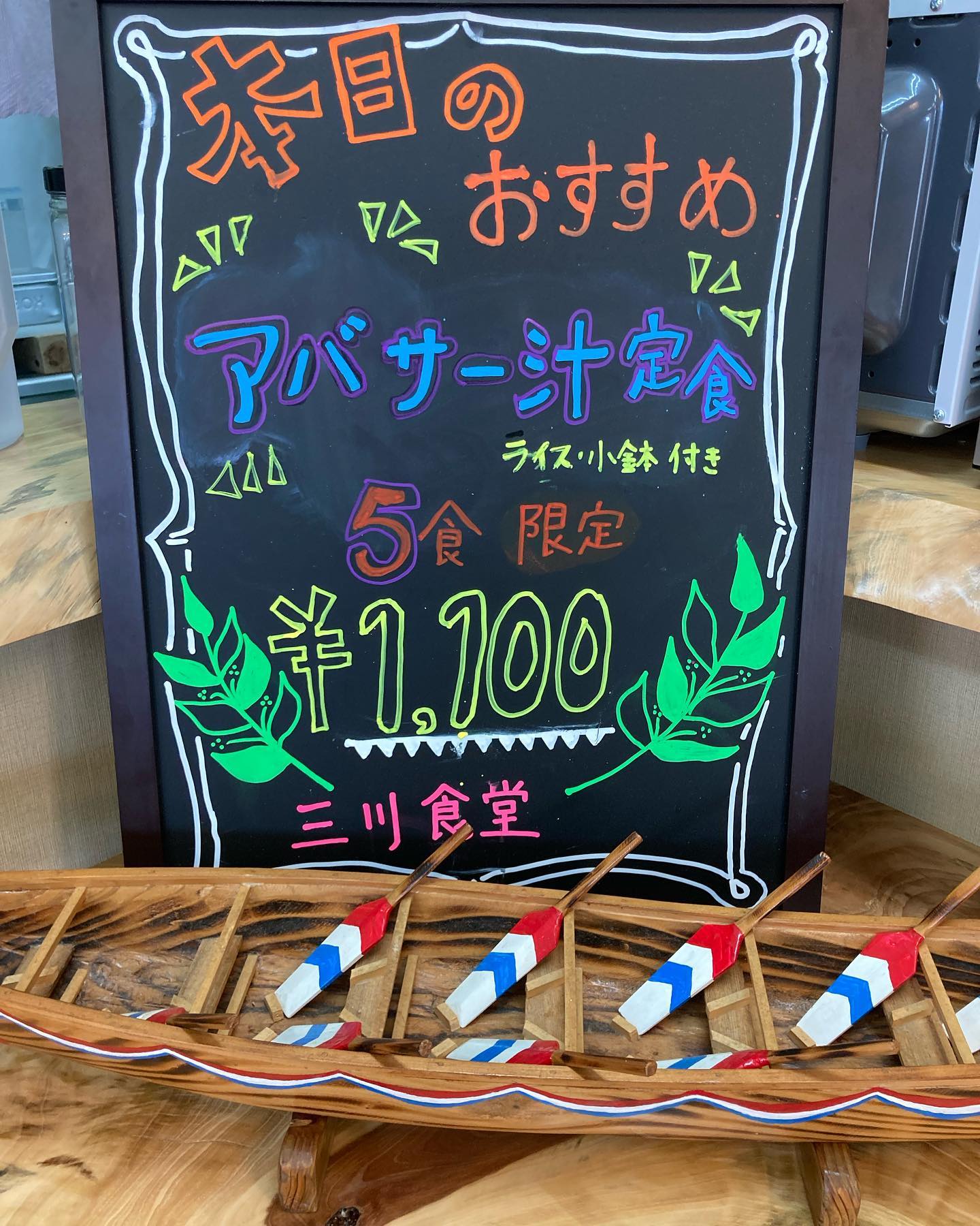 三川食堂８月12日（土）🥗本日のおすすめ🥗アバサー定食ライス・小鉢付き５食限定となっております。是非、お越しください。三川食堂（火曜定休日）11時30分〜14時090-6869-1336お弁当・オードブル等の注文も受け付けております。気軽にご相談下さい。