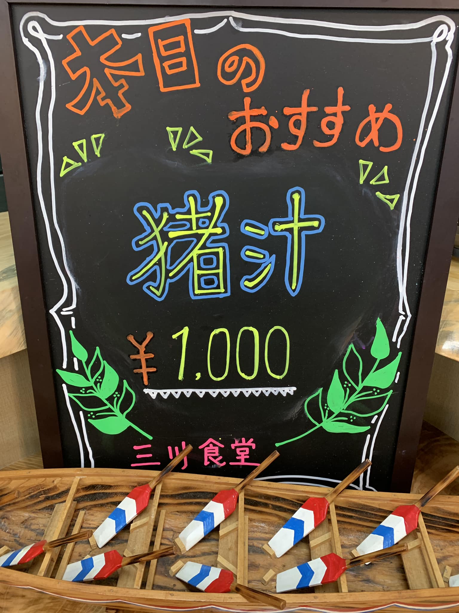 三川食堂　ついに猪汁（シシ汁）始めました！！なかなか食べるチャンスのない猪ぜひぜひお召し上がりください！ご来店お待ちしています。夜営業では、ドリンク一杯無料です！営業時間　ランチ：11:30〜14:00  夜：17:00〜22:00 ※定休日　火曜日　お弁当やオードブルの注文も承ります。　09068691336