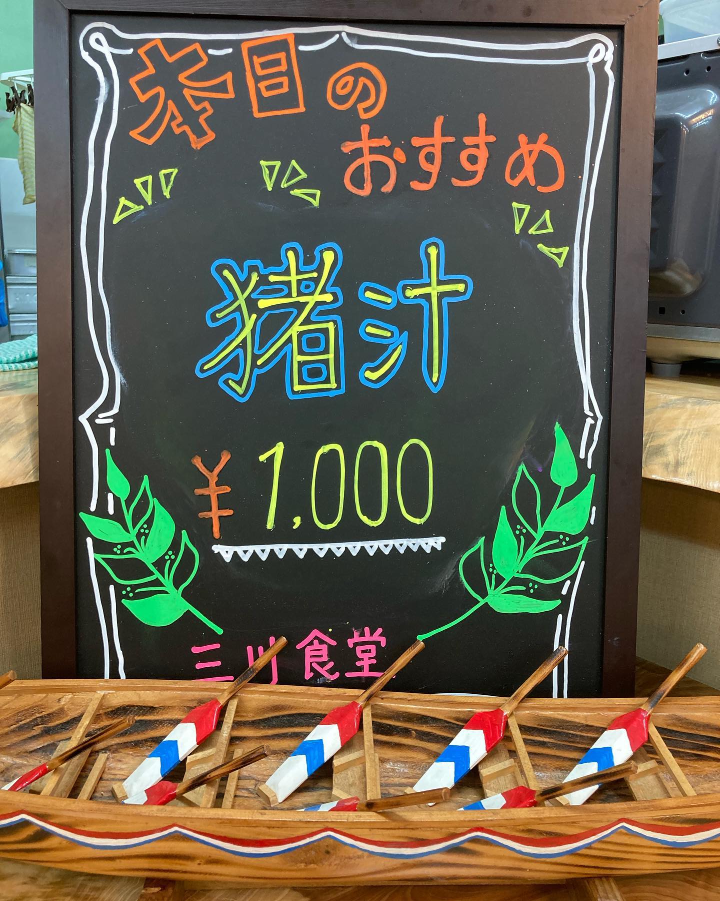 三川食堂本日も元気に夜の営業始まってます。本日のおすすめは【猪汁】10日まで、ドリンク1杯🥤無料となっております。夜のメニューに加えて、ランチメニューの定食も注文可能となっております。お酒を飲みに、または夜ご飯を食べに、お越しください️️お待ちしております。ランチ営業11時30分〜14時夜の営業18時〜22時※火曜日定休日ご予約やお弁当・オードブルのご注文も受付けております。お気軽にお問い合わせ下さい。090-6869-1336